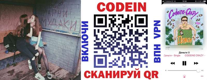 Codein Purple Drank  Долгопрудный 